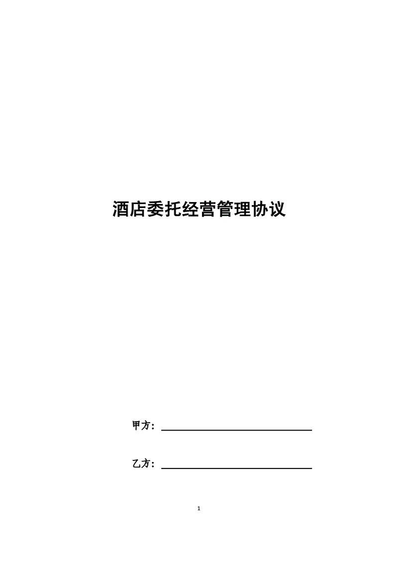 酒店管理服务:引领行业发展新篇章